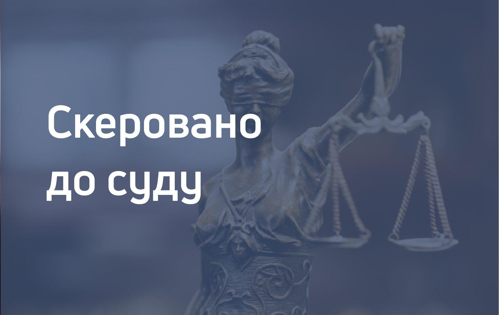 Жителя Волині судитимуть за організацію незаконного перетину кордону