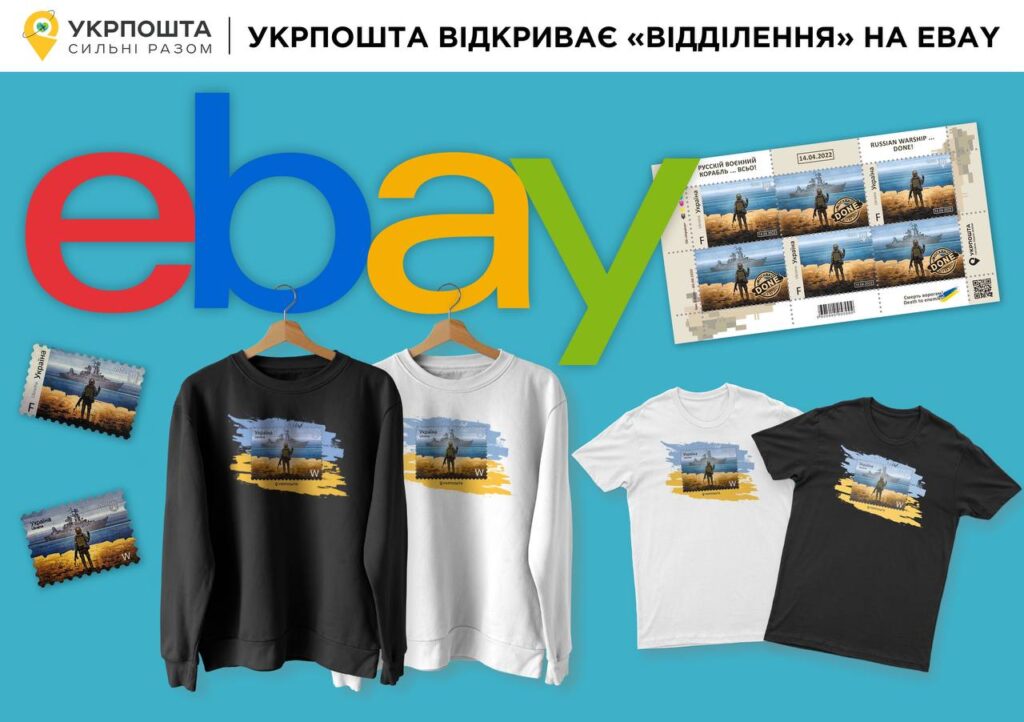 укрпошта