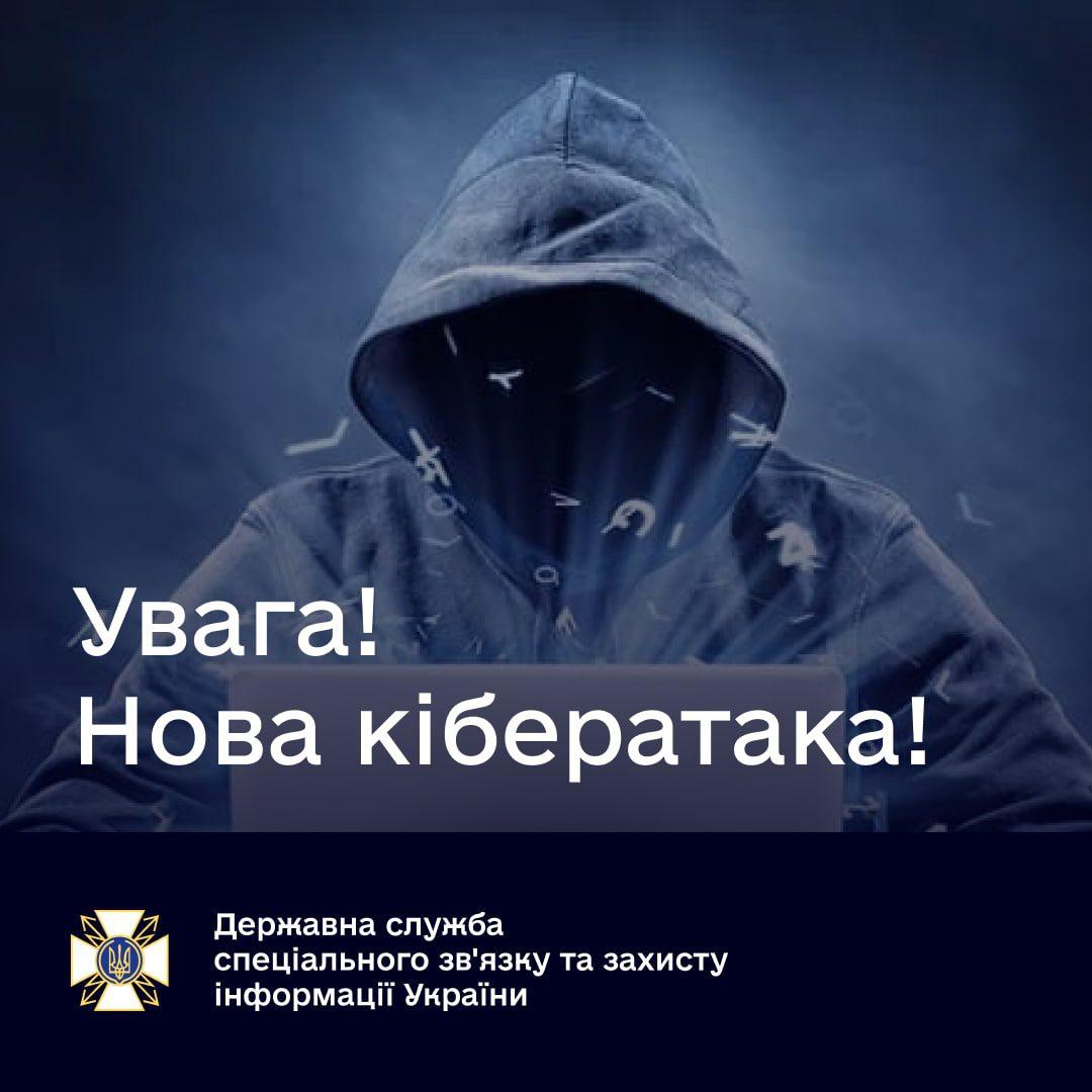 Увага! Нова ворожа кібератака: зловмисники надсилають листи начебто від імені CERT-UA