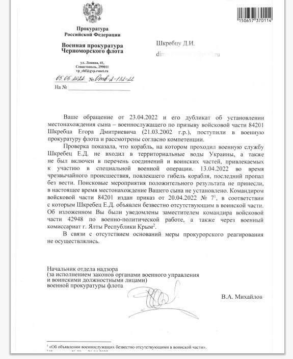 відповідь батьку матроса з крейсера Москва