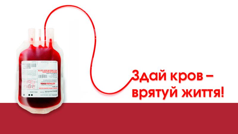 У Здолбунові можна здати кров на потреби військових