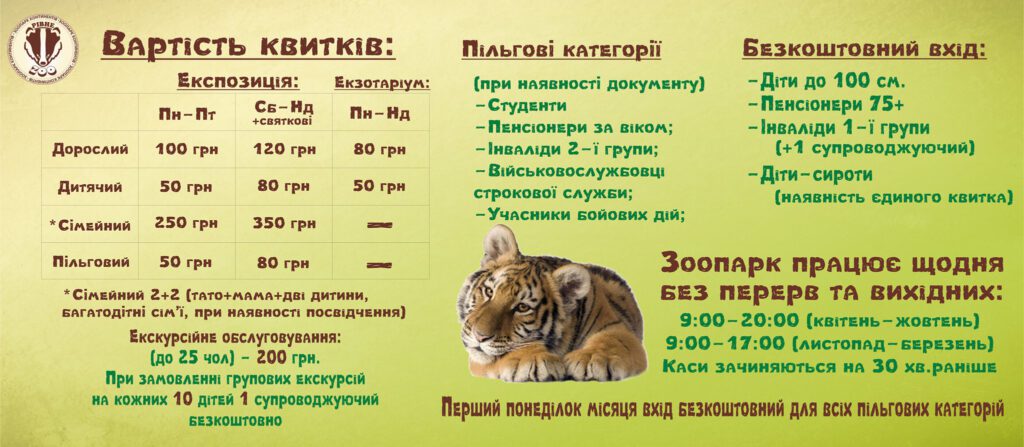 зоопарк