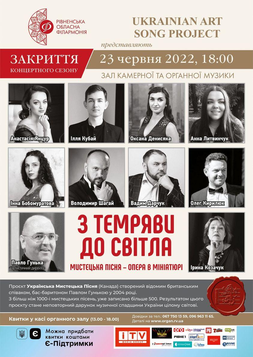 Рівненська філармонія завершує концертний сезон унікальною постановкою