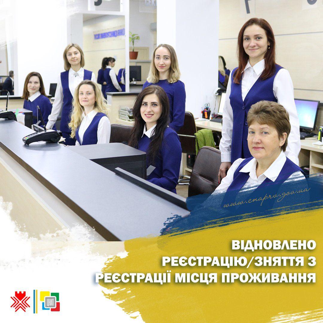 У Рівному відновили реєстрацію/зняття з реєстрації місця проживання