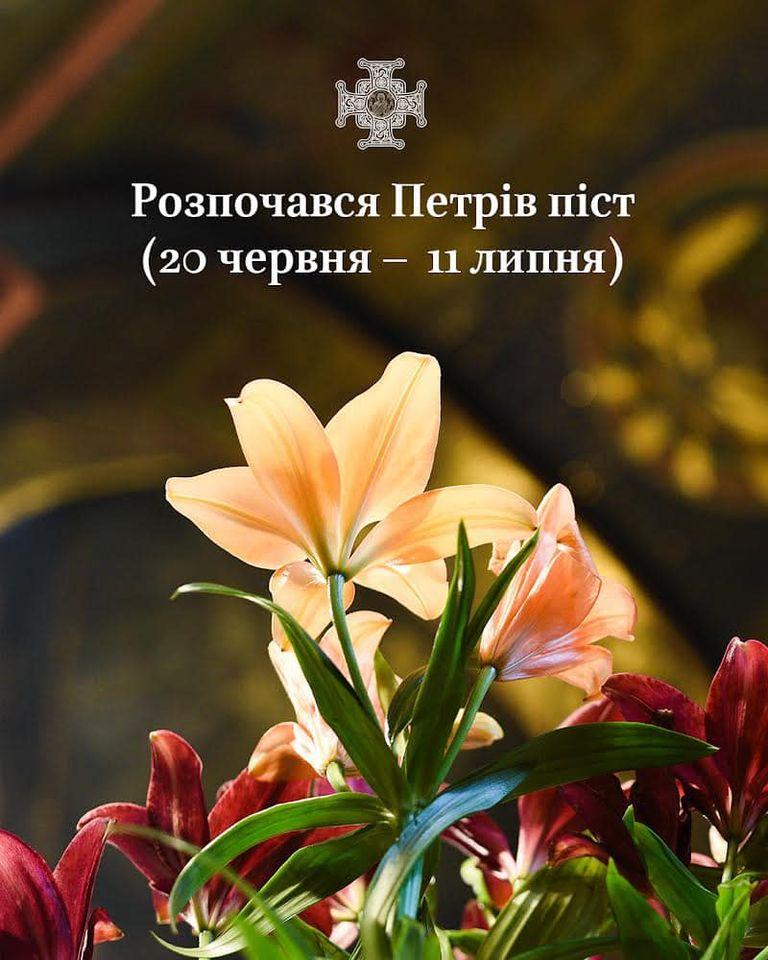 У православних почався перший літній піст – Петрівка