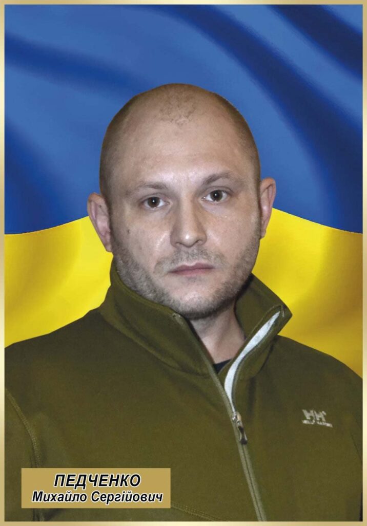 Михайло Педченко