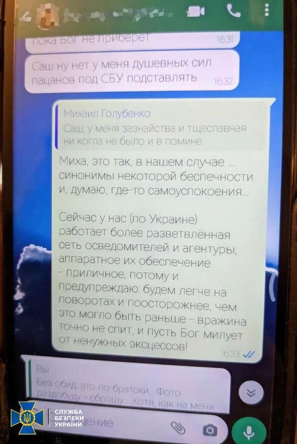 На Рівненщині перед судом постане зрадник, який зливав ворогу інформацію розвідувального характеру