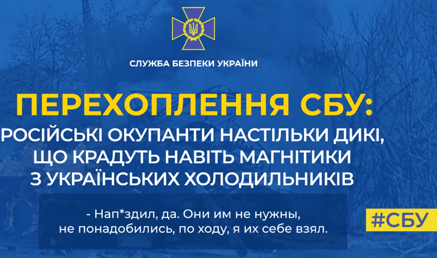 Перехоплення СБУ: військові рф крадуть в Україні все, що бачать