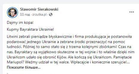 Поляки включилися у &#8220;флешмоб&#8221; закупівлі для українців Байрактара