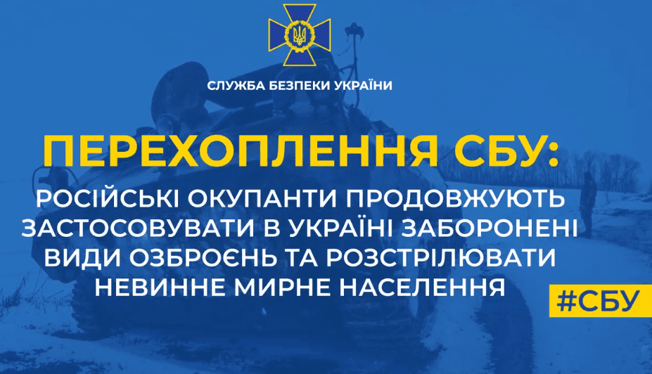 Російські окупанти продовжують застосовувати в Україні заборонені фосфорні бомби