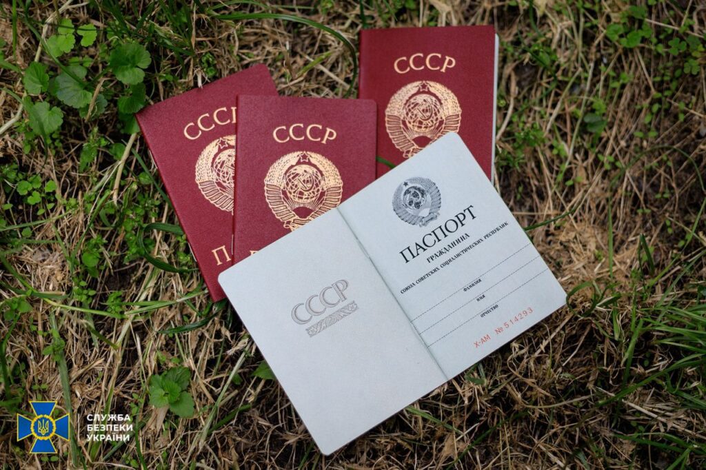 СССР паспорти
