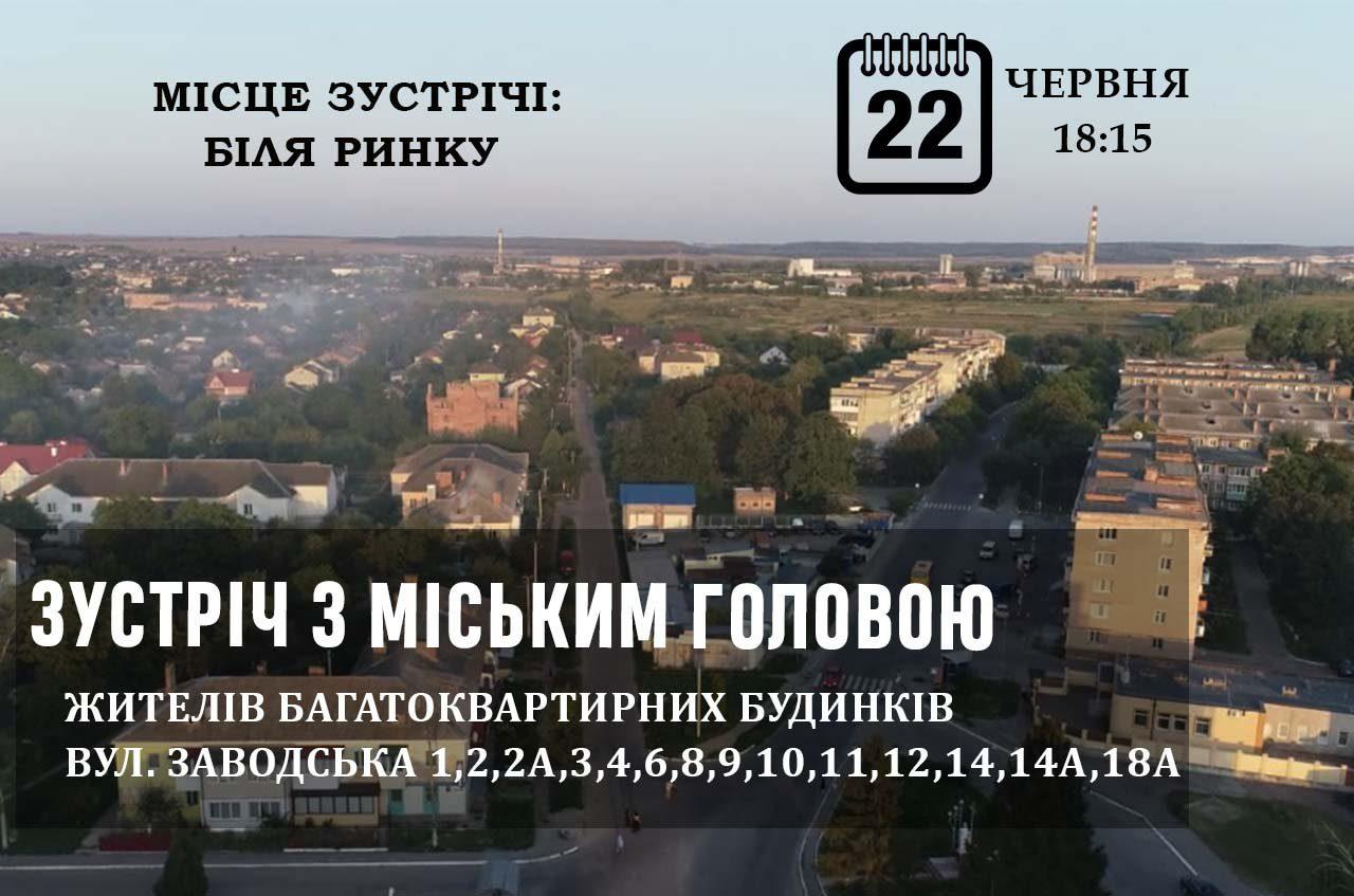 Здолбунівські чиновники та комунальники приїдуть поспілкуватись із жителями Здолбунова-2 Здолбунівські чиновники та комунальники приїдуть поспілкуватись із жителями Здолбунова-2