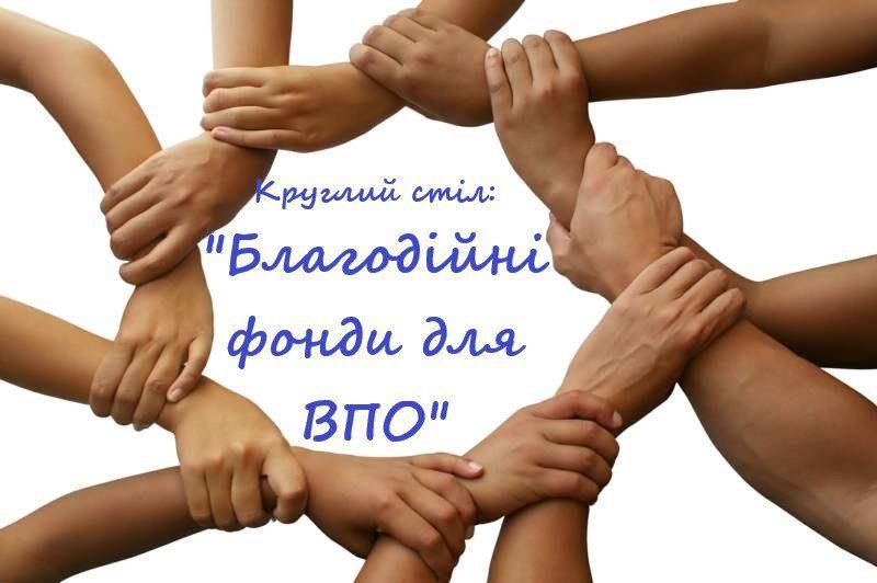 У Рівному шукають благодійні фонди, які співпрацюють з пересленцями
