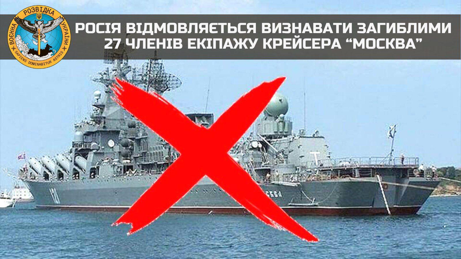 У росії відмовляються визнавати загиблими 27 членів екіпажу крейсера “москва”