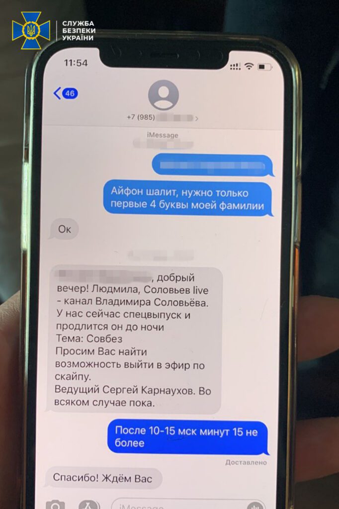 матеріали СБУ підозра про зраду