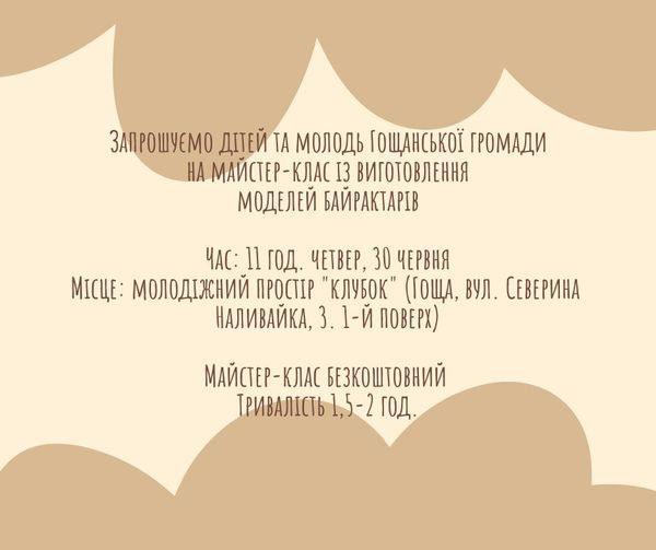 майстер-клас байрактар