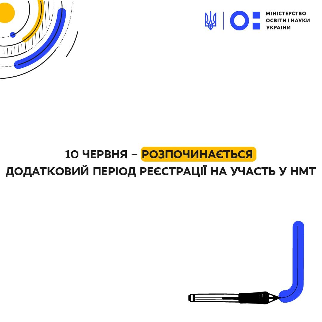 В Україні розпочалася додаткова реєстрація на спрощене ЗНО