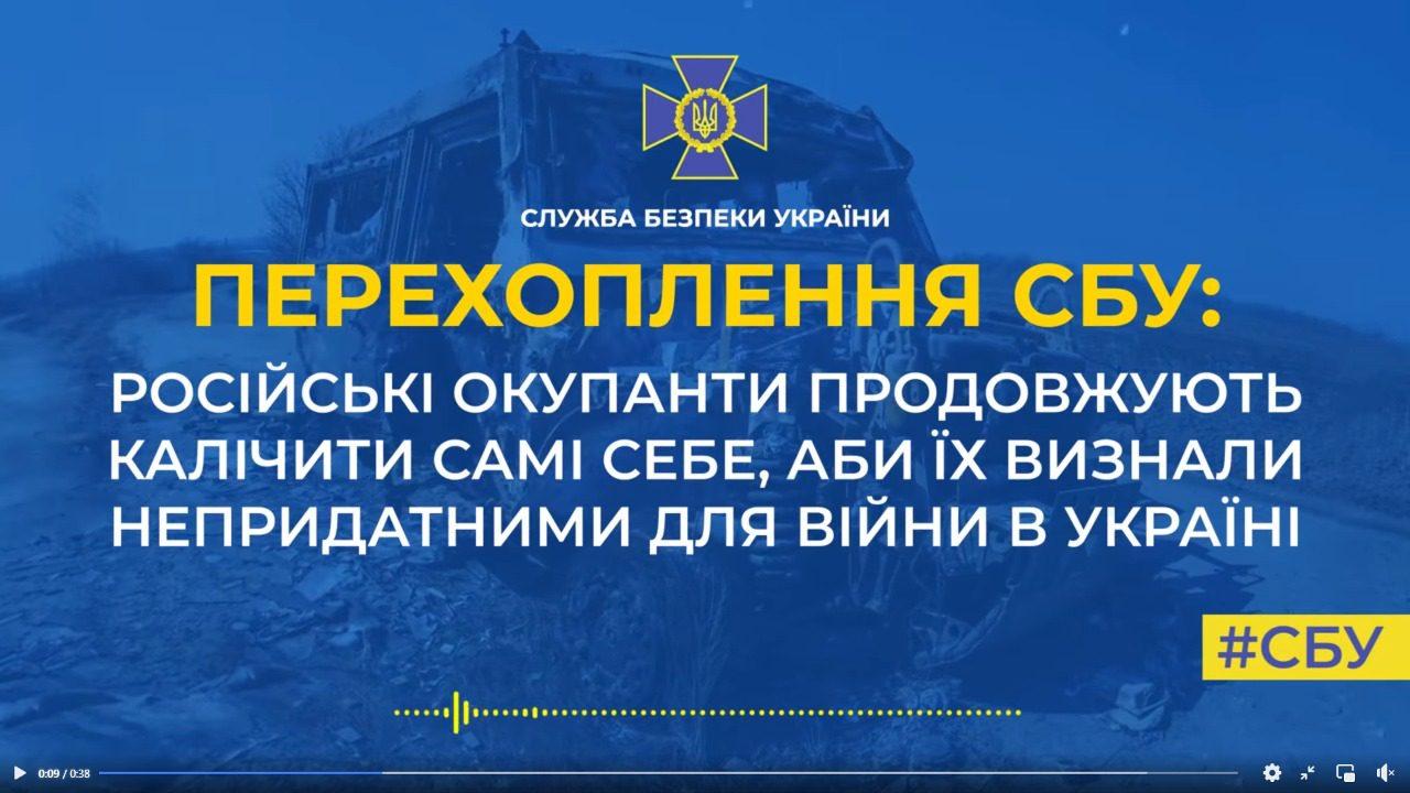 Російські окупанти продовжують калічити самі себе, аби їх визнали непридатними для війни в Україні