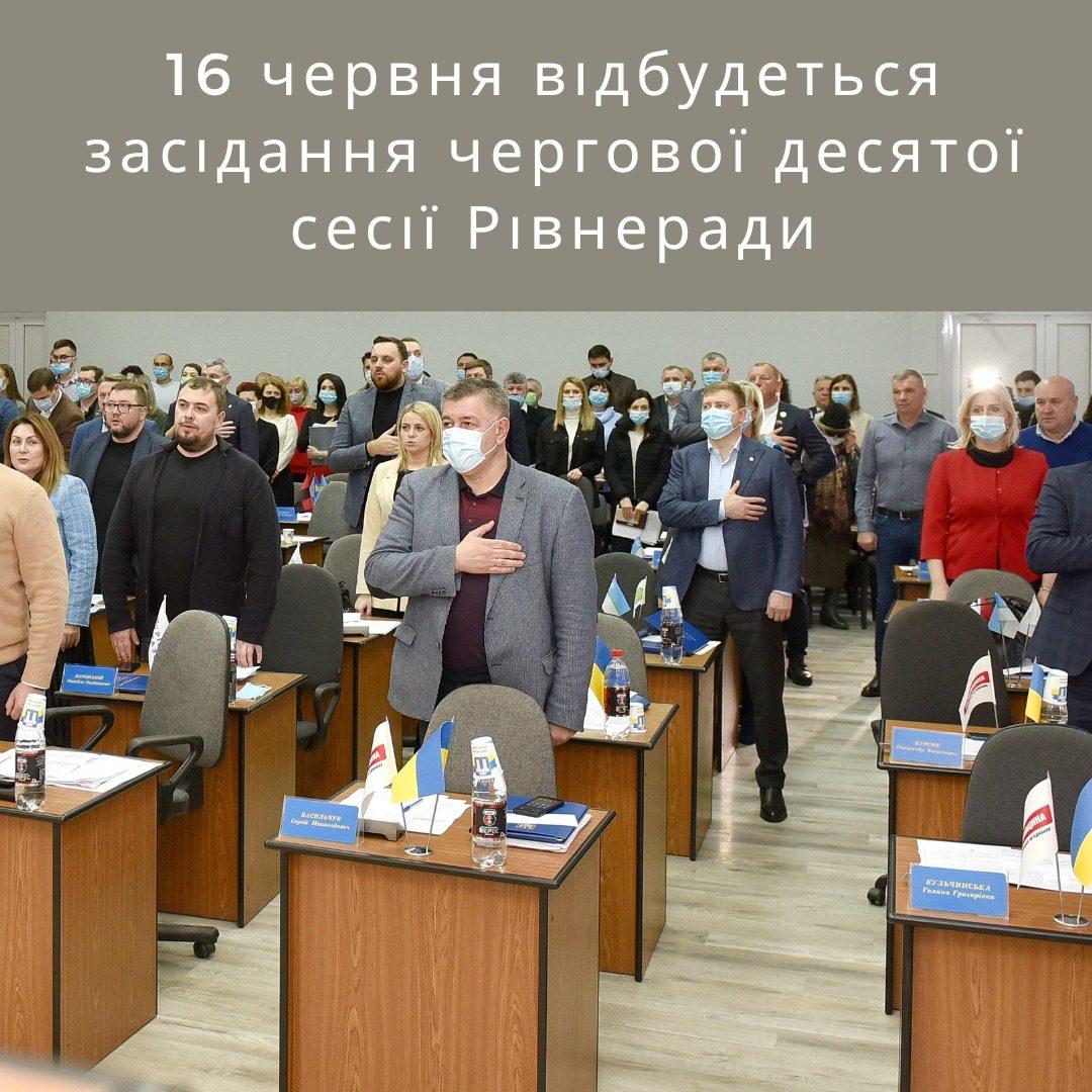 Стало відомо, коли у Рівному відбудеться сесія Рівнеради