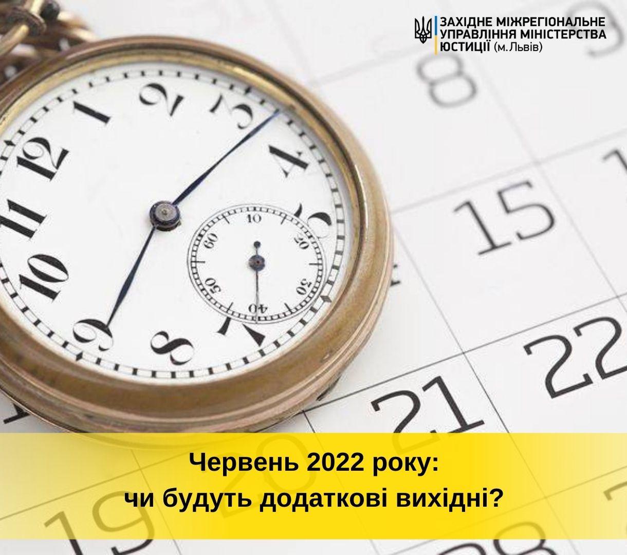 Трійця та День Конституції: чи будуть у червні додаткові вихідні
