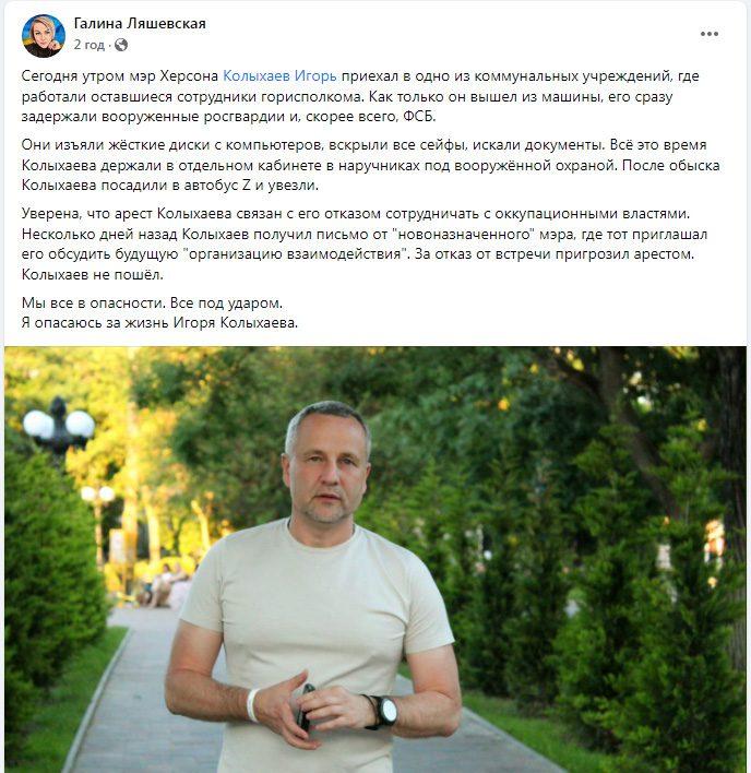 російські окупанти викрали міського голову Херсона