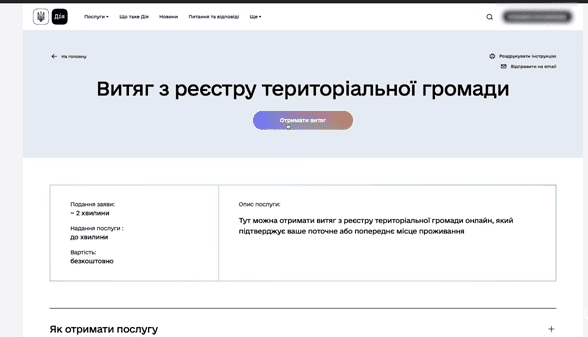 Витяг про місце проживання відтепер можна отримати в Дії