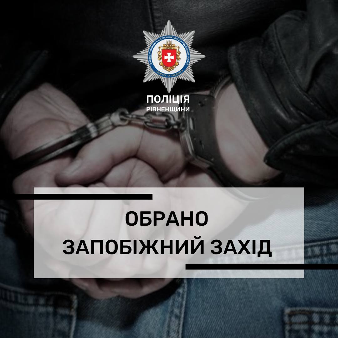 У Рівному взяли під варту безхатька, який поранив знайомого