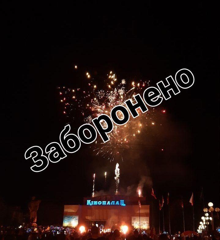 На Рівненщині заборонили феєрверки, салюти