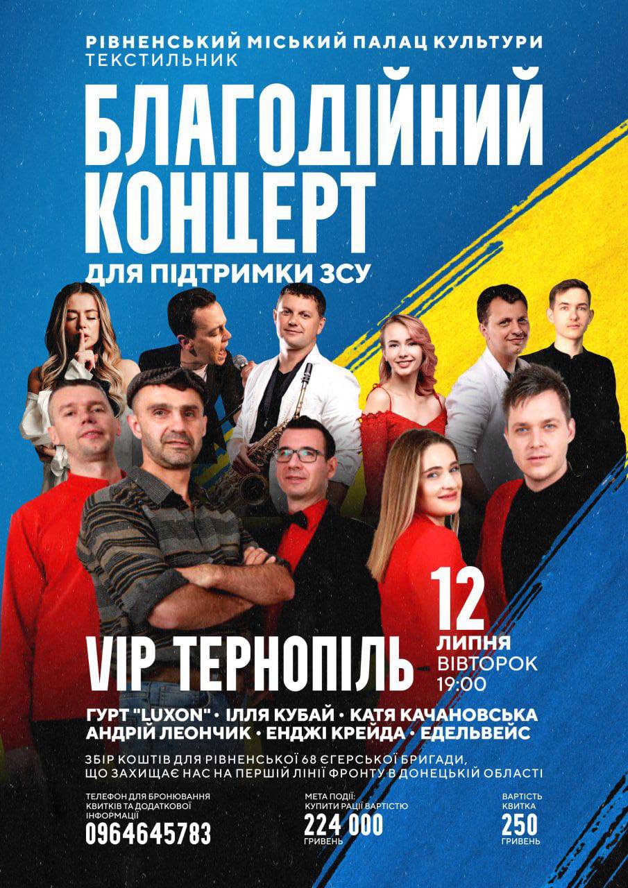 VIP-Тернопіль в Рівному аби допомогти ЗСУ