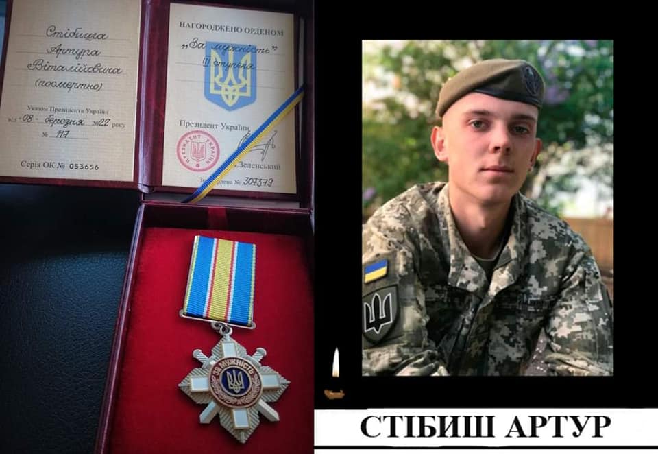 Стібаш Артур