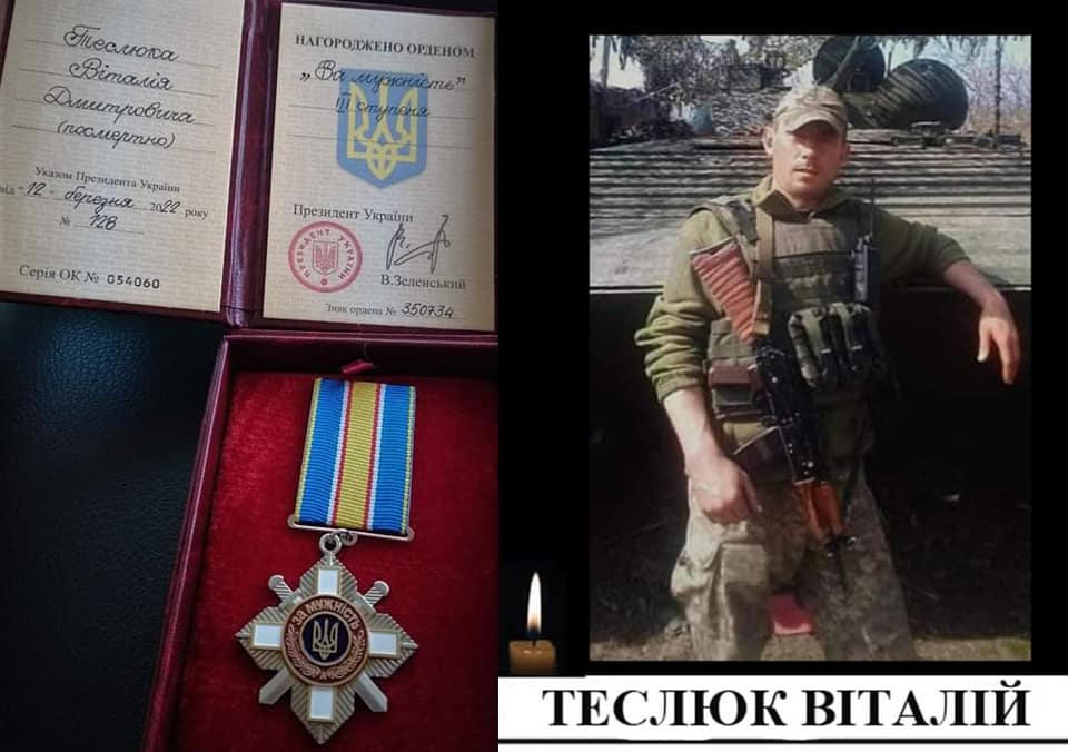 Теслюк Віталій