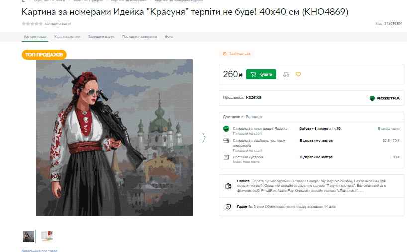 Красуня терпіти не буде