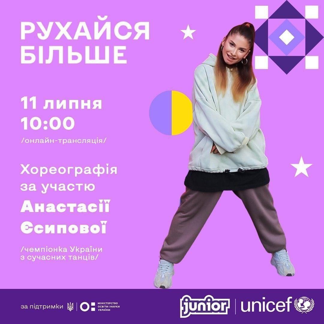 Чемпіонка України з сучасних танців проведе онлайн-тренування з хореографії