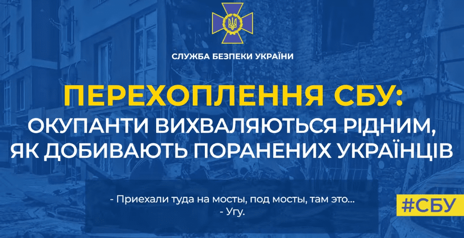 Одне із найжорсткіших перехоплень, які публікувала СБУ