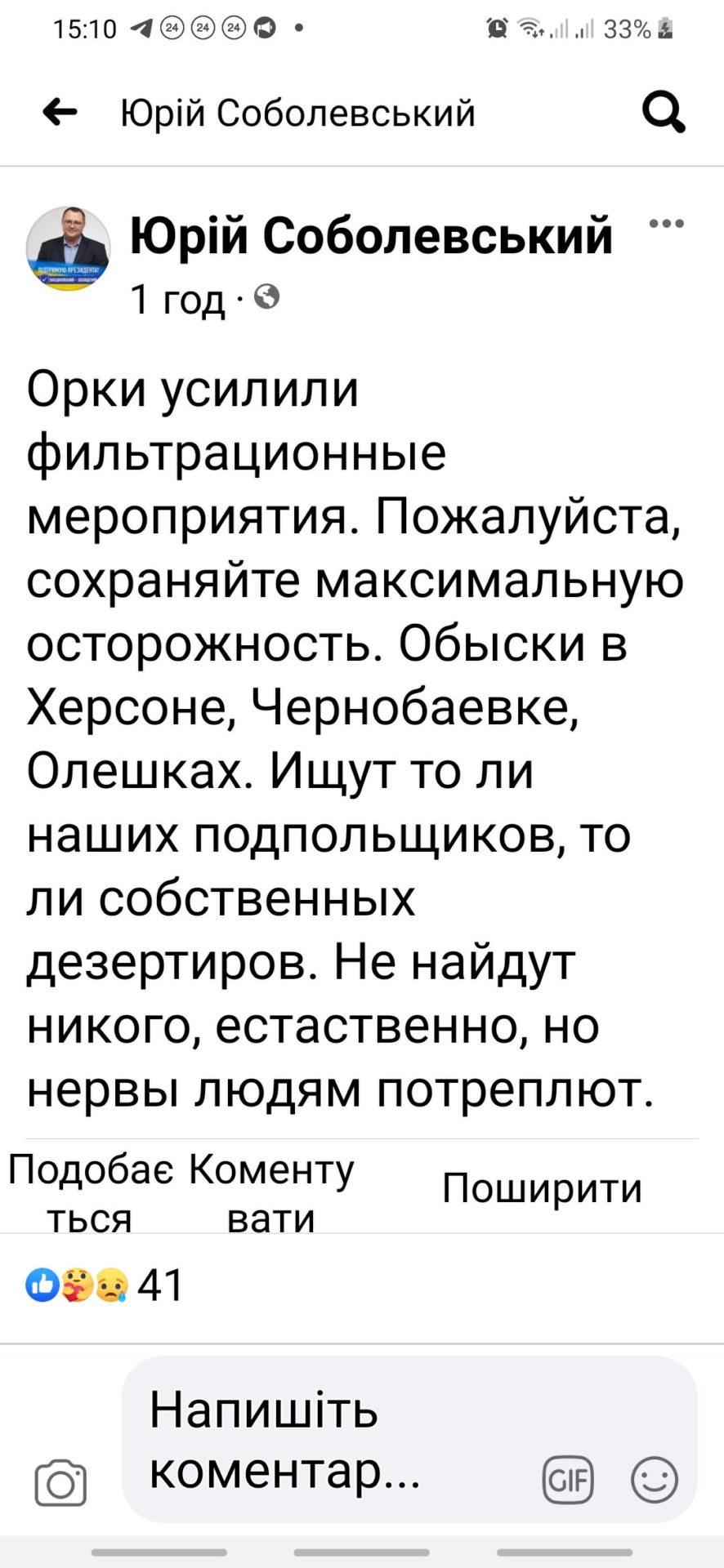 Окупанти проводять масові обшуки в Херсоні