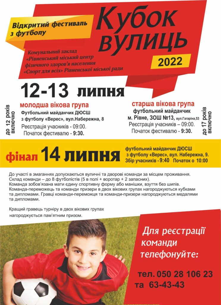 дворовий футбол