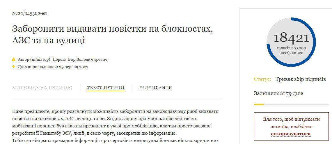 Президента просять заборонити видавати повістки на АЗС і вулиці