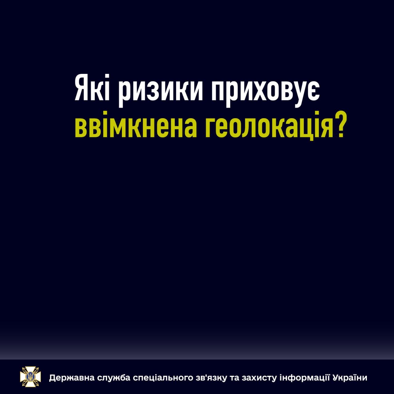 Які ризики приховує ввімкнена геолокація7