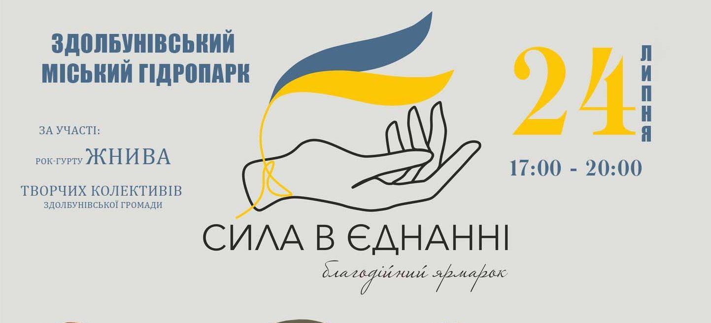 Жителів Здолбунівської громади запрошують на ярмарок