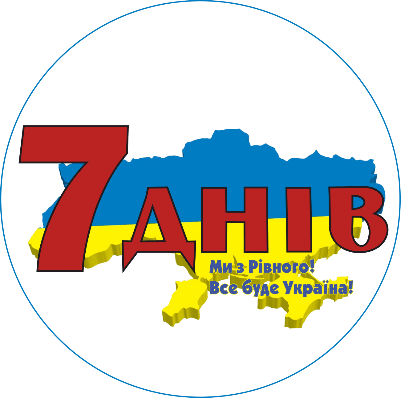 Сім днів ФБ