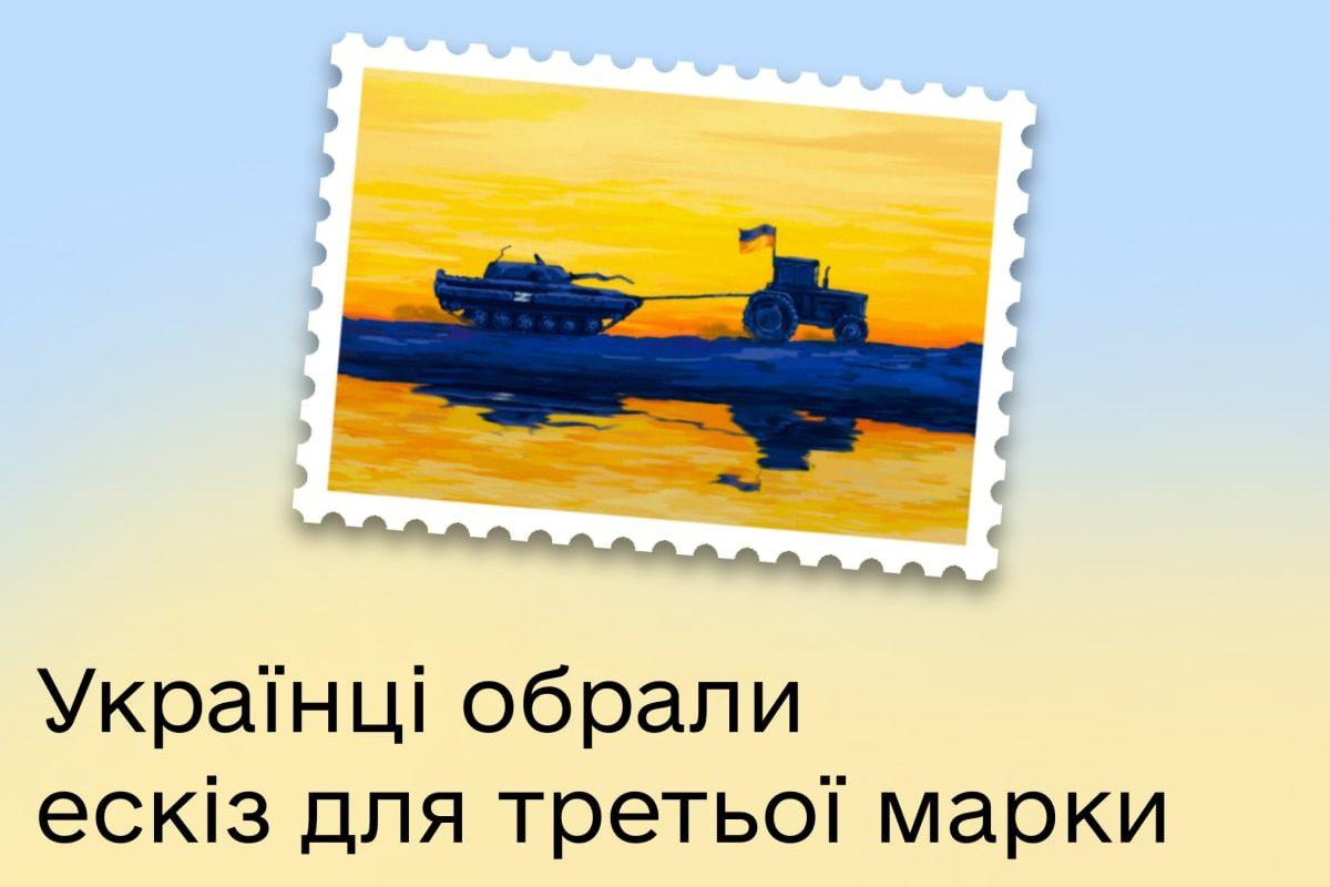 Нова поштова марка «Добрий вечір, ми з України» поступить в продаж