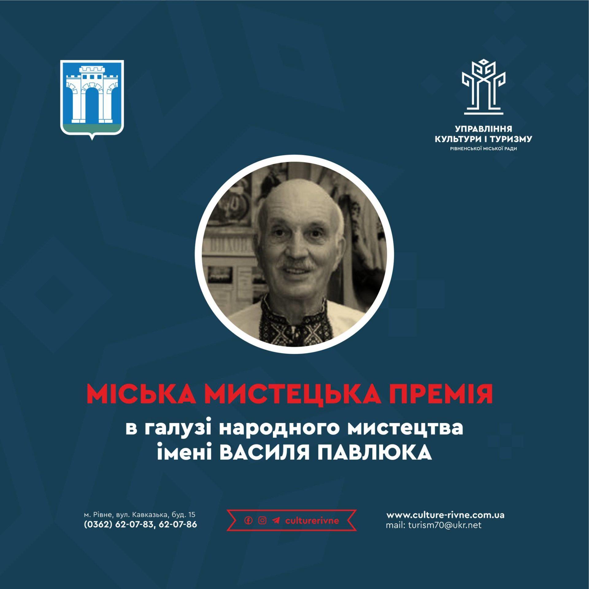 У Рівному шукають претендентів на мистецьку премію