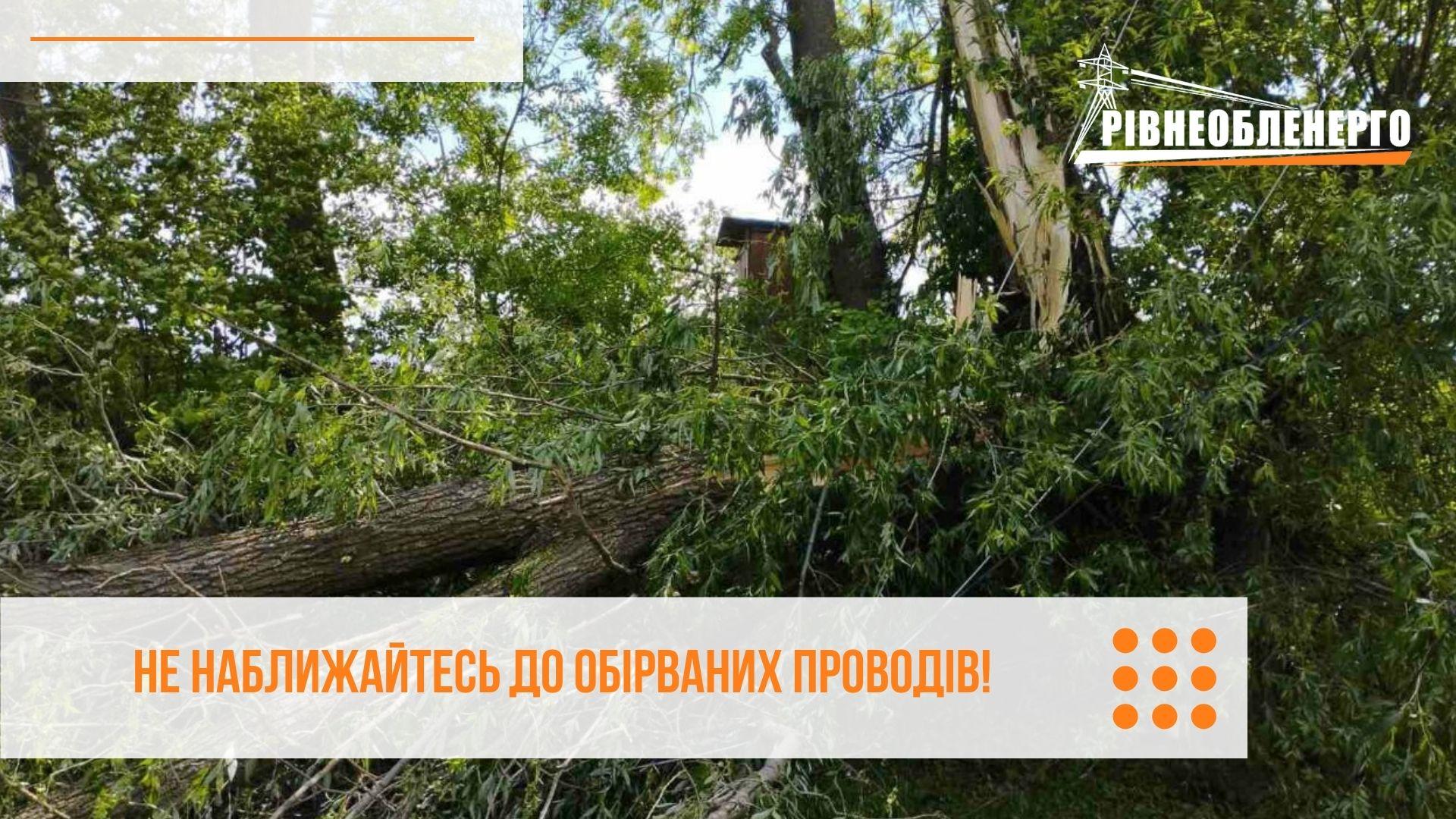 На Рівненщині знеструмлено понад сорок населених пунктів
