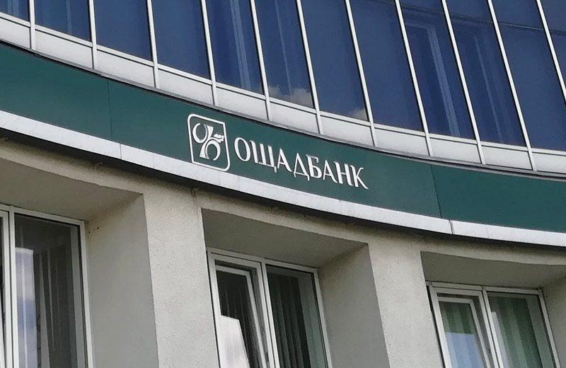 Ощадбанк прозвітував про збитки за перше півріччя