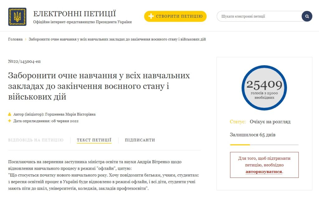 петиція до президента