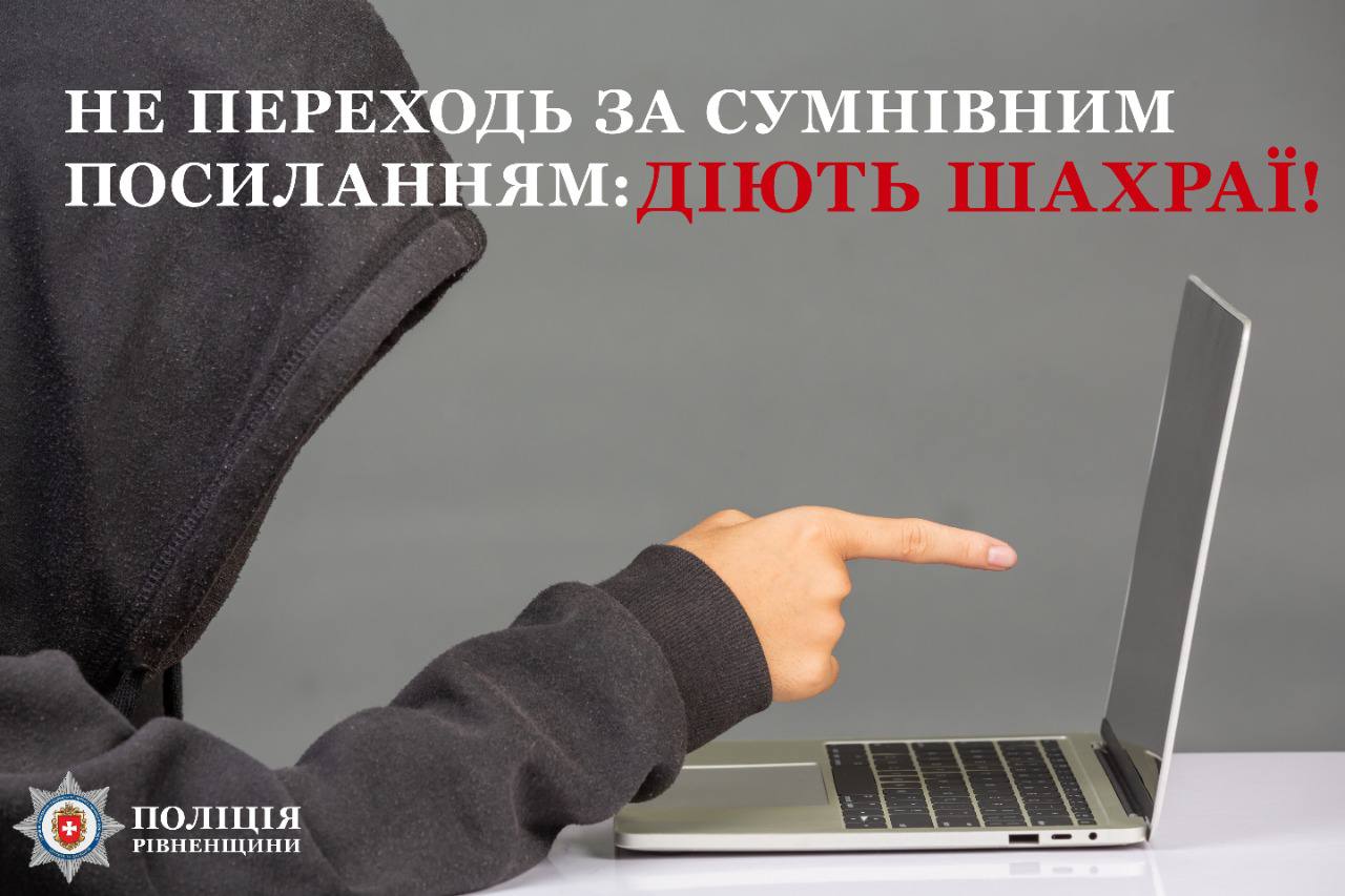 Жителька Рівненського району втратила майже 45 тисяч гривень