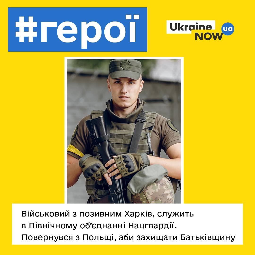 Військовослужбовець із позивним «Харків» міг залишитися в Польщі