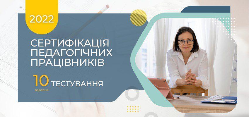 На Рівненщині проведуть сертифікацію вчителів