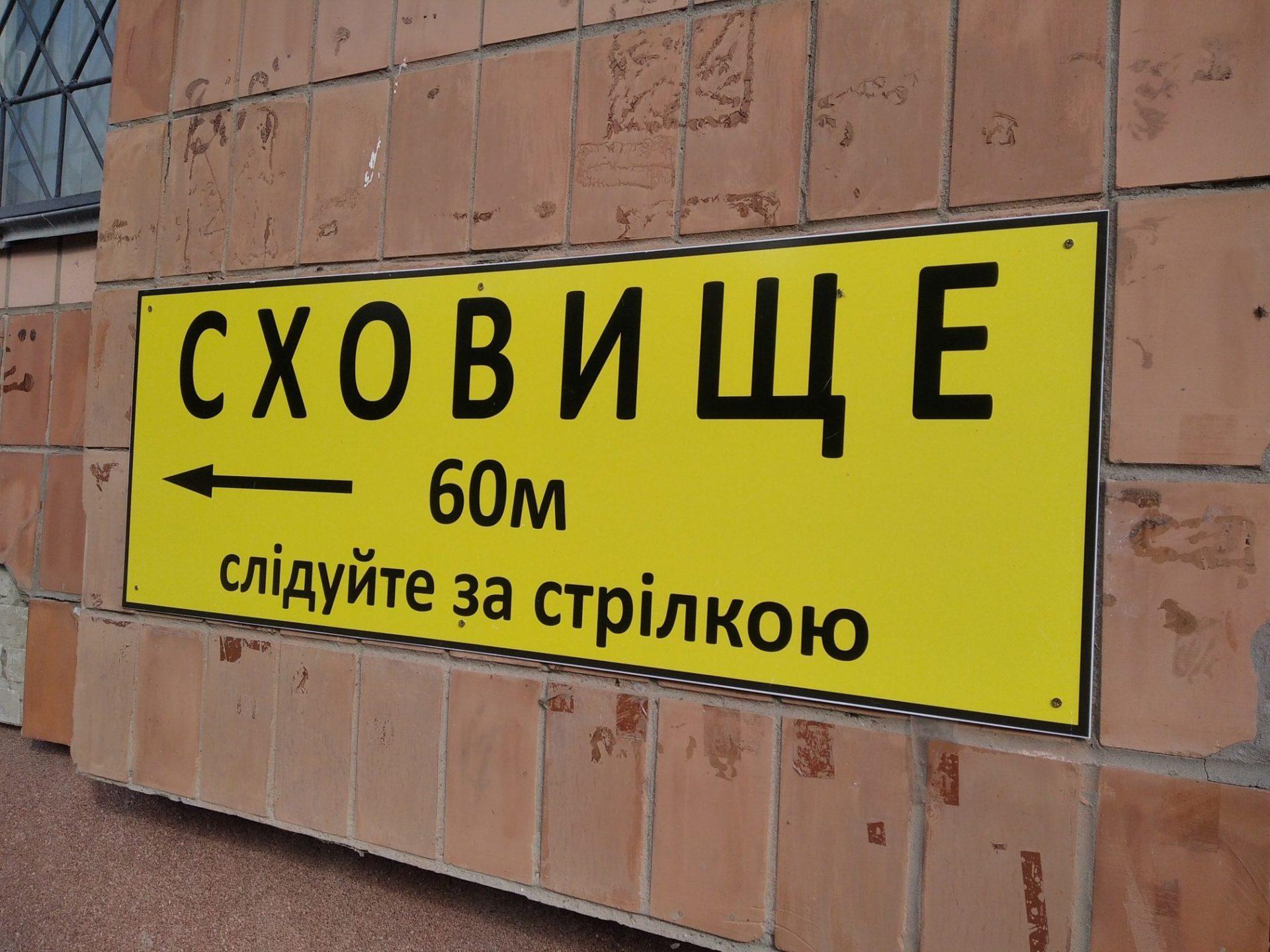 У Рівному виділили додаткові кошти на ремонти укриттів