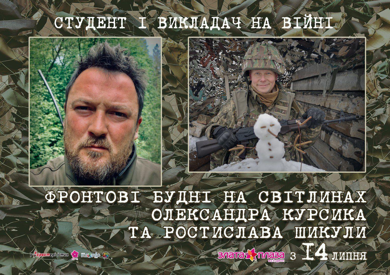 Рівнянам покажуть світлини містян, що воюють на фронті